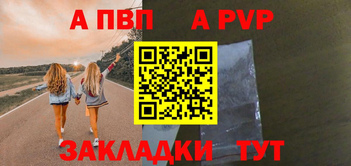 A-PVP Соль Балабаново