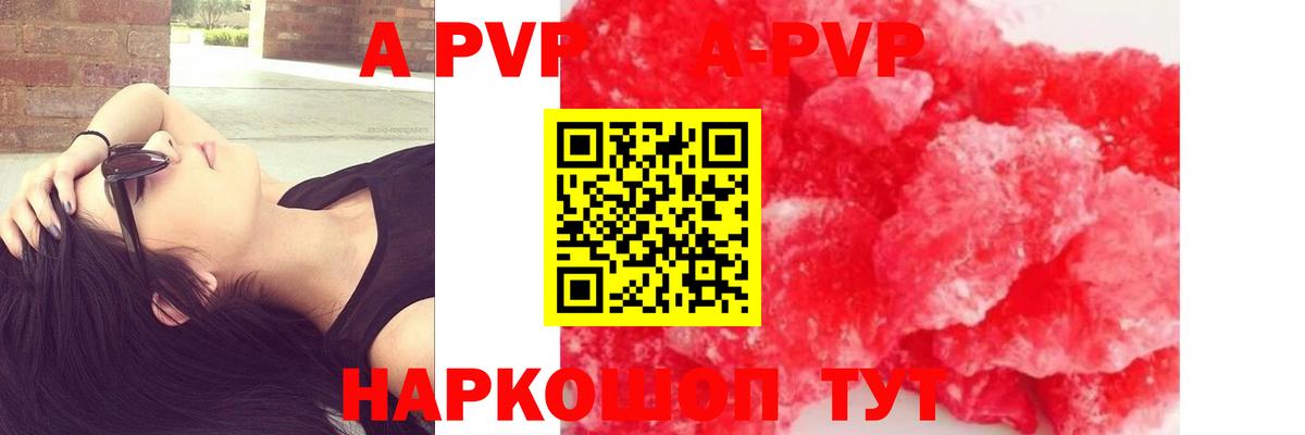 Alpha PVP кристаллы  Вход с VPN  A-PVP  A PVP кристаллы  Балабаново  APVP СК 