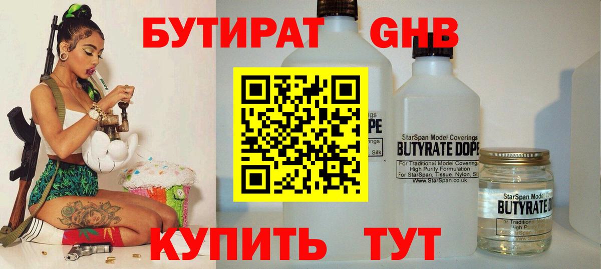 Бутират GHB Балабаново