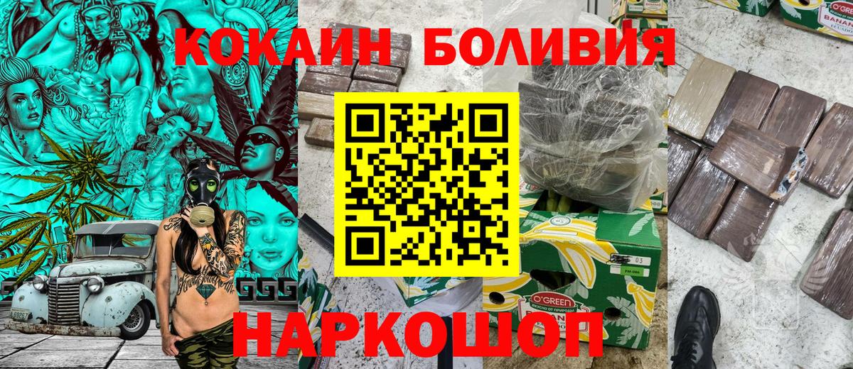 Кокаин Эквадор  Cocaine Fish Scale  Вход с VPN  Балабаново 