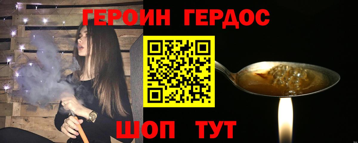 ГЕРОИН белый Балабаново