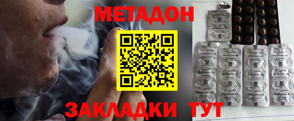 Метадон кристалл Балабаново