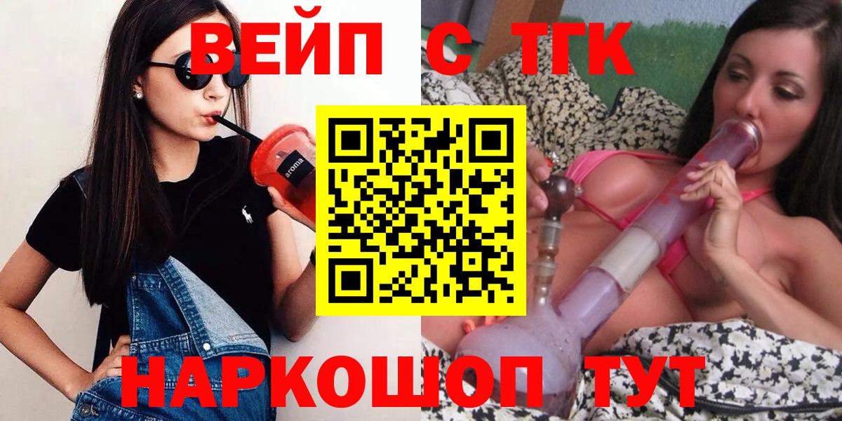 Балабаново  ТГК вейп с тгк  Дистиллят ТГК вейп с тгк  Вход с VPN 